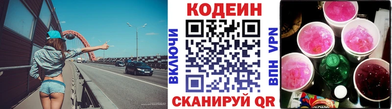Кодеиновый сироп Lean напиток Lean (лин)  Малмыж 